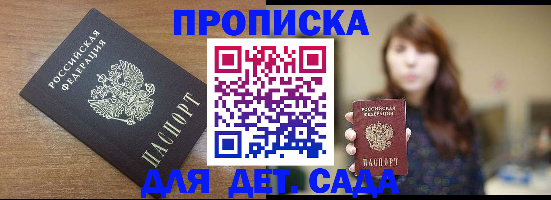 прописка поиск в Змеиногорске