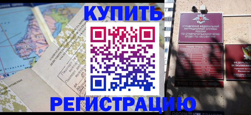 прописка паспорт в Змеиногорске