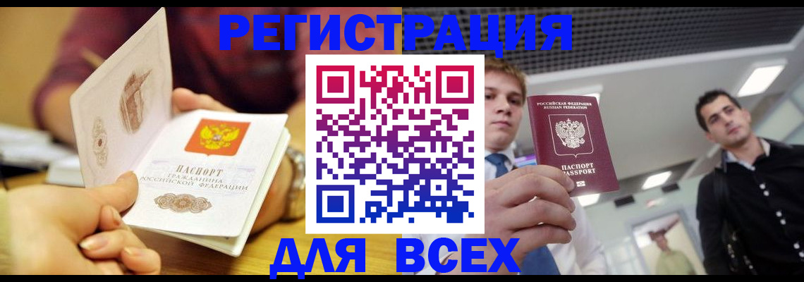 временная прописка в Змеиногорске